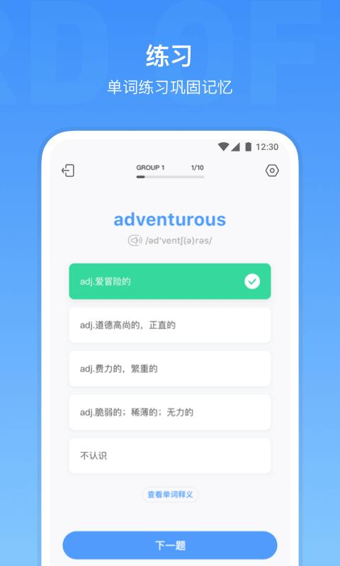 单词君 v5.1.2