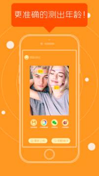 颜龄测试app v3.3.4