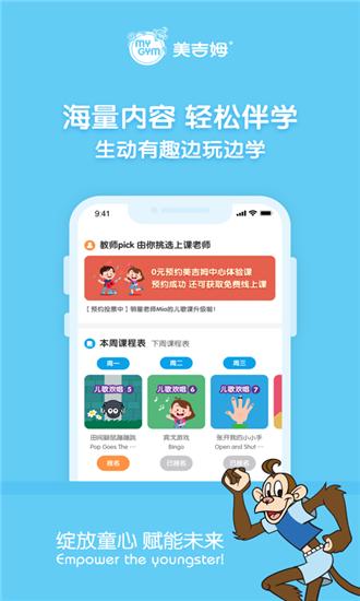 美吉姆在线 v6.4.3