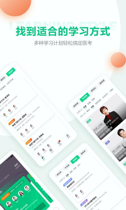 医学直播课堂 v6.1.4
