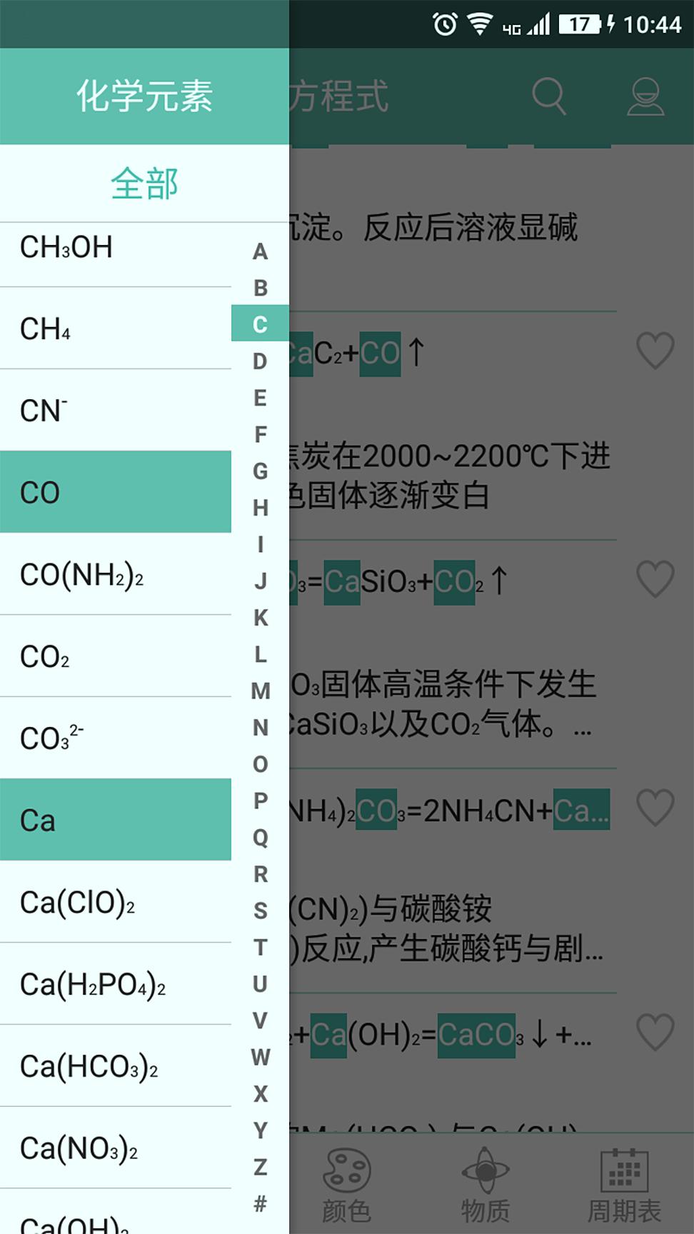 化学方程式 v4.5.2