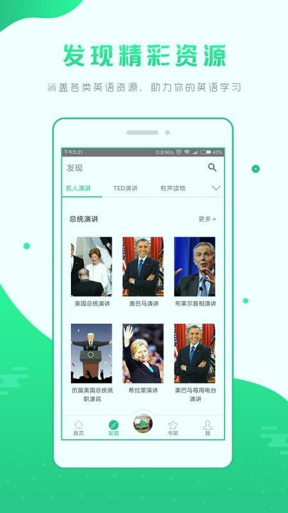 英语听书 v4.1.2