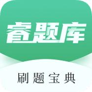 睿题库