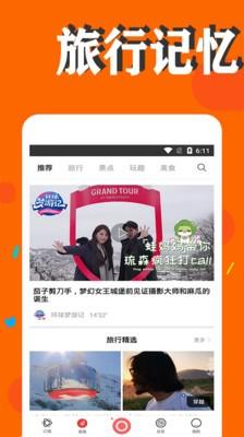 旅行记忆 v5.0.3