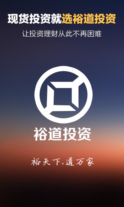 裕道贵金属 v5.2.2