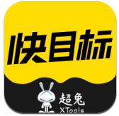 超兔快目标
