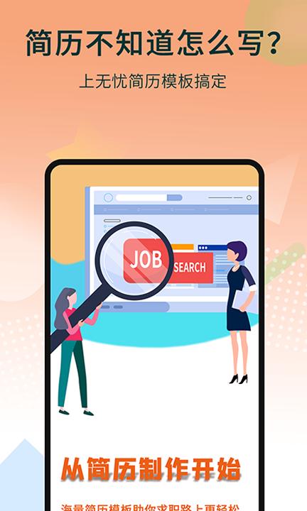 无忧简历制作 v3.2.2