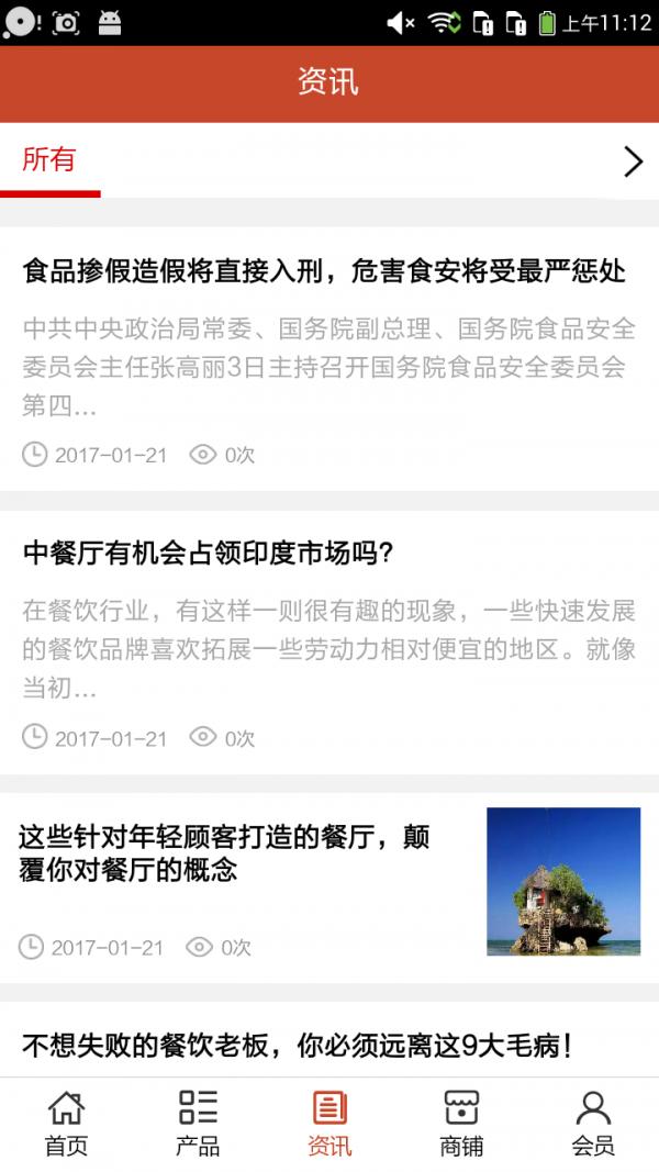 中国餐饮空间设计网 v3.3.1