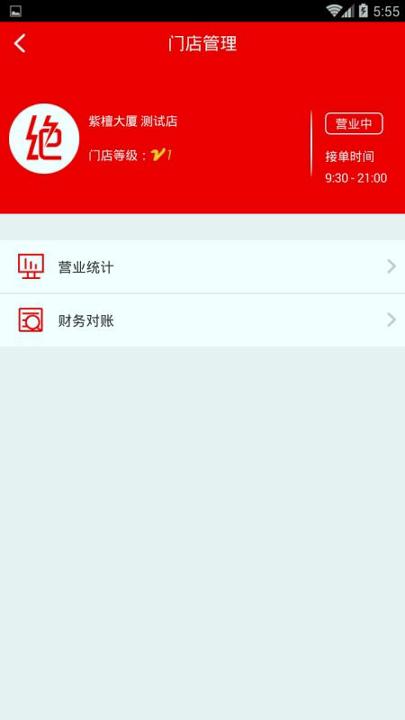店POS v5.2.3