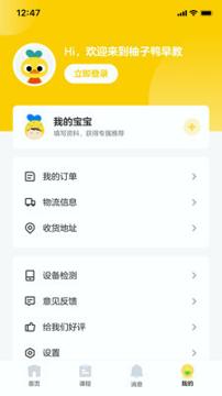 柚子鸭早教 v6.4.1