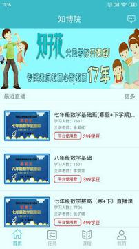 知博院教育 v5.2.4