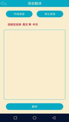 语音识别翻译神器 v3.5.1