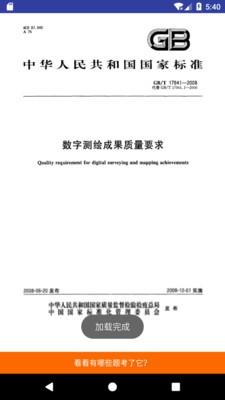 测绘师掌中考 v3.5.3