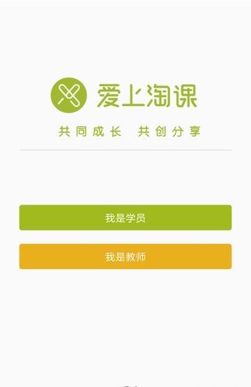 爱上淘课 v6.3.1