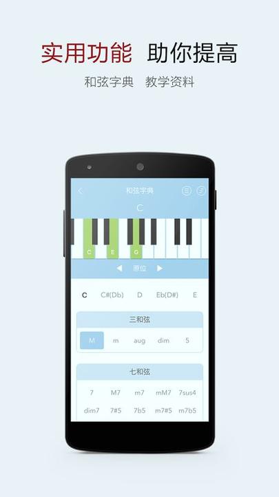 电子琴谱大全 v6.4.2