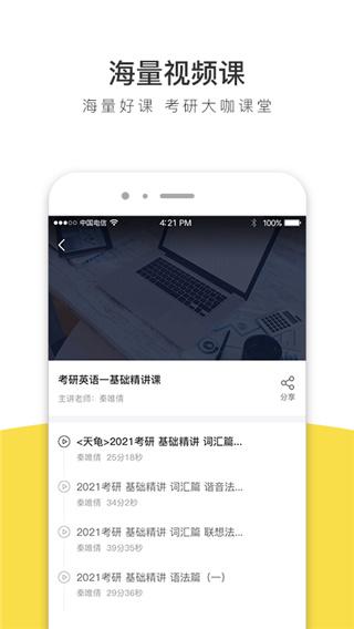 考研全题库 v6.5.4