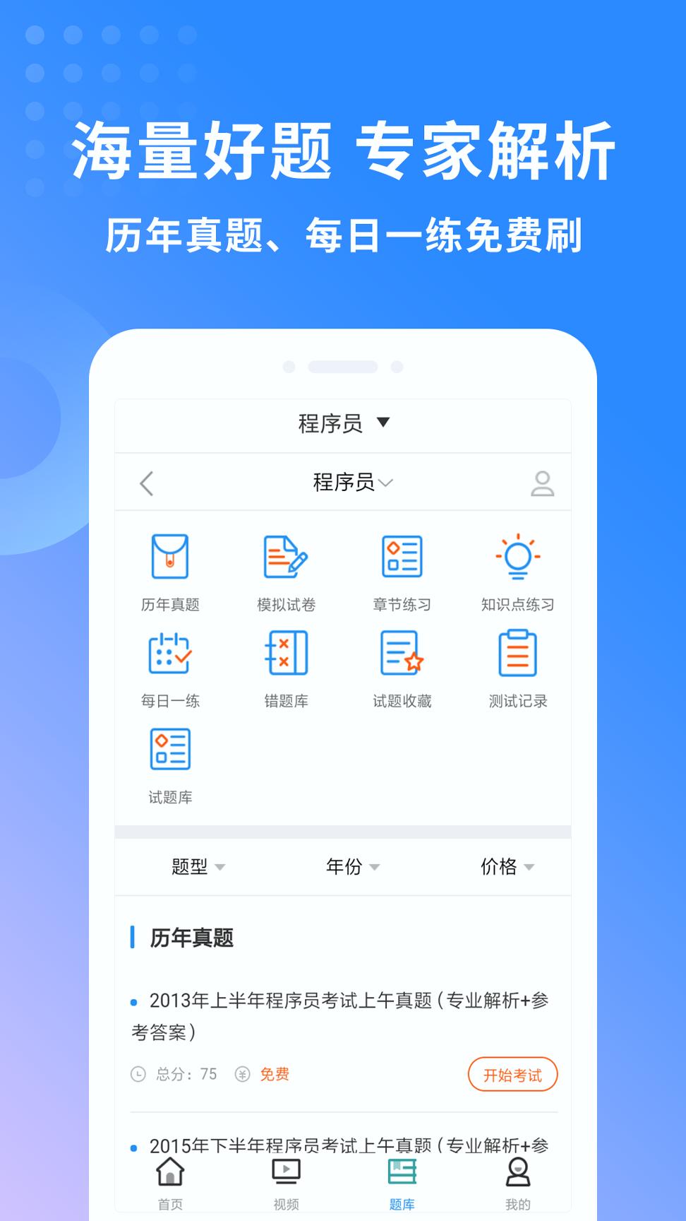 程序员视频课件 v6.3.4