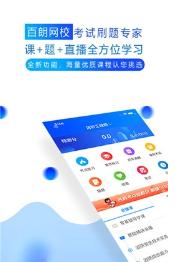 百朗网校 v5.0.3