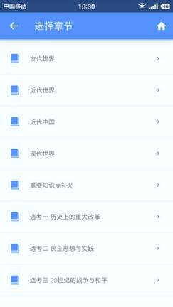 高中历史助手 v5.3.3