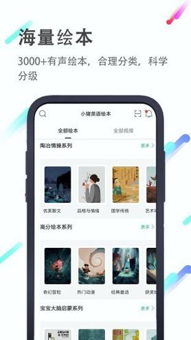 小猪英语绘本 v5.1.1