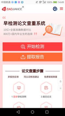 早检测论文查重 v4.4.2