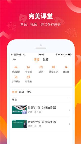 建设工程教育 v5.5.2