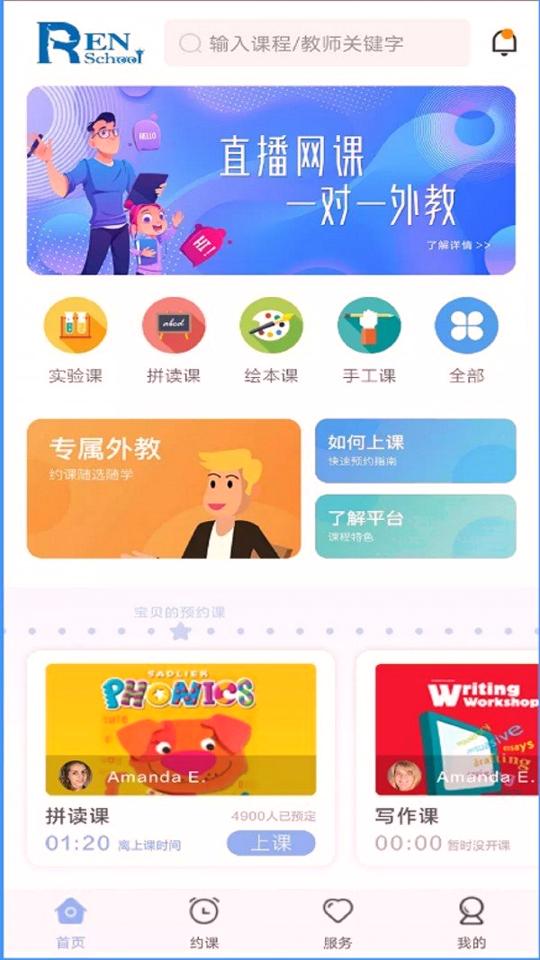 仁校网课 v4.3.3