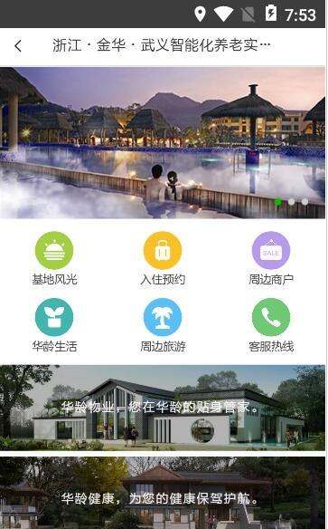 华龄金管家 v3.2.1