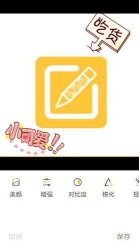 趣图图片编辑 v3.4.1