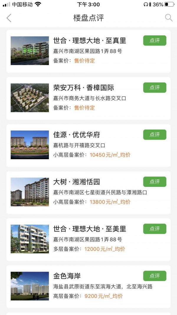 房超置业顾问 v3.3.2
