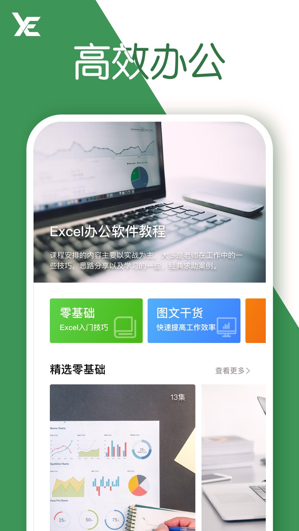 电子表格教学 v5.4.1