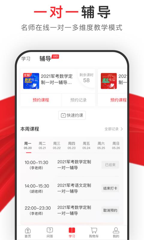 81之家军考 v5.1.2
