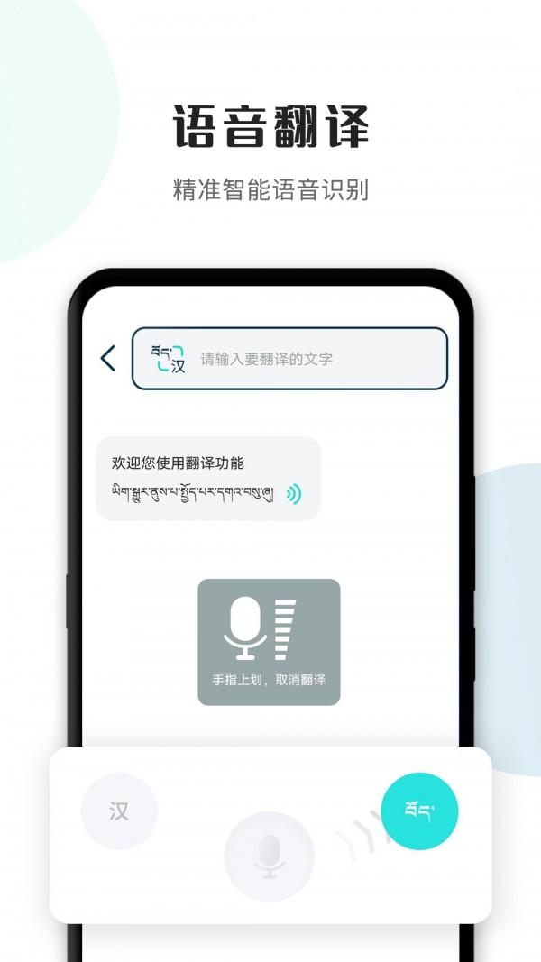 藏译通 v4.2.1