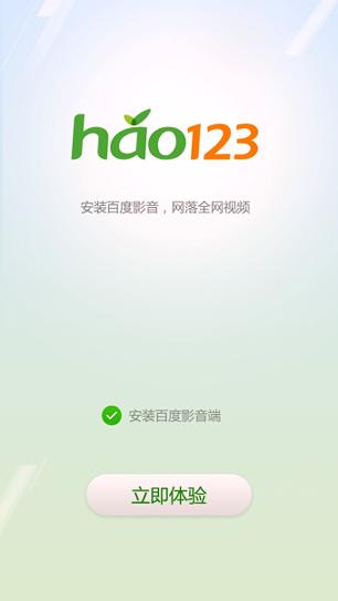 hao123导航 v3.2.4