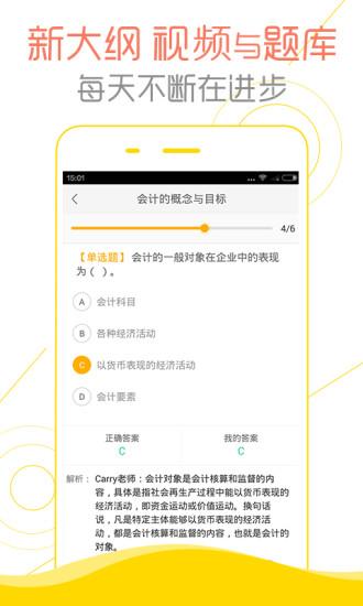 会计帮 v4.1.3
