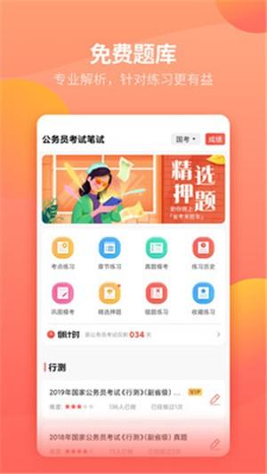 联大公务员题库 v6.0.3
