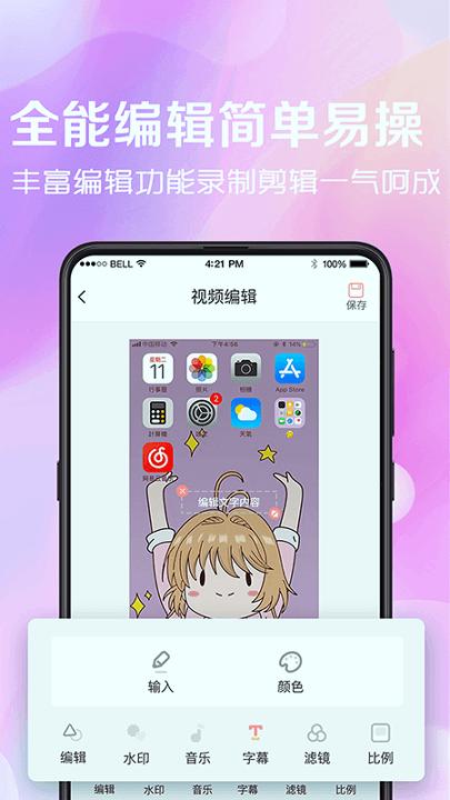 录屏看看 v6.2.1