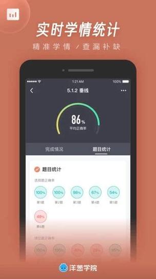 洋葱学院教师版 v6.3.1