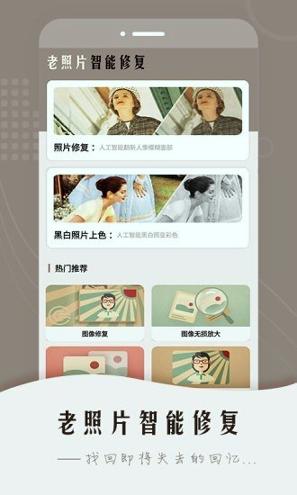 老照片智能修复 v5.0.1