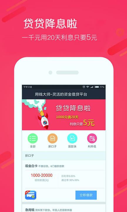 用钱大师 v6.2.1