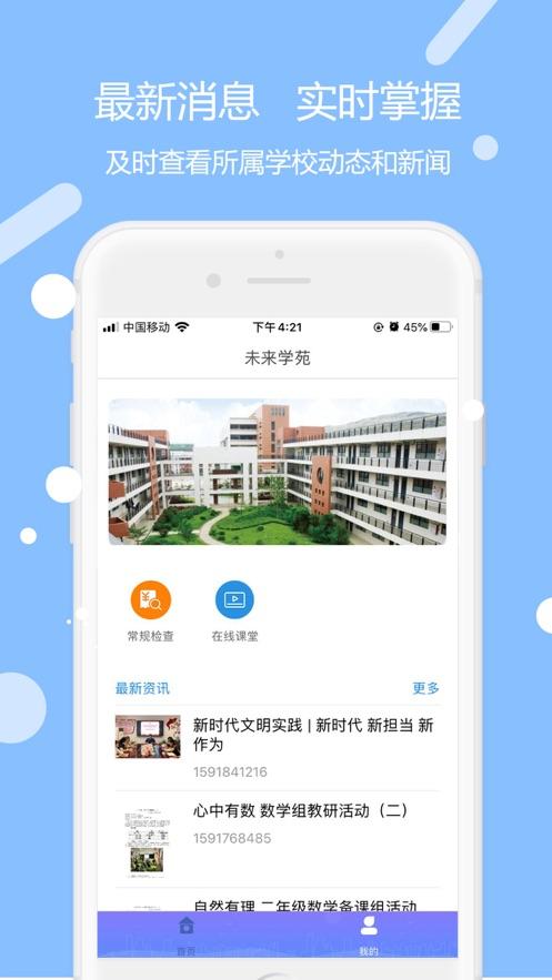 未来学苑 v5.3.1