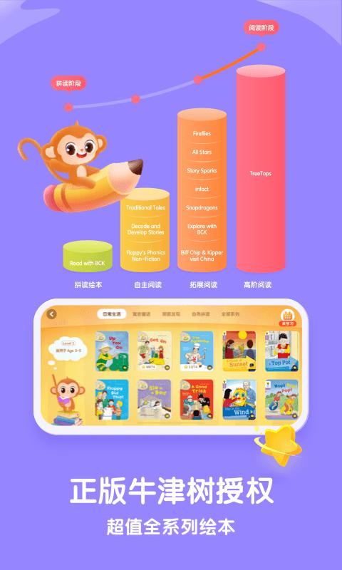 牛津树绘本馆 v5.5.4