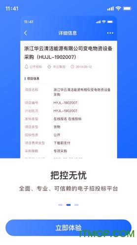 掌上招标 v4.3.3