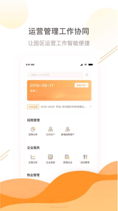 园管家 v5.2.1