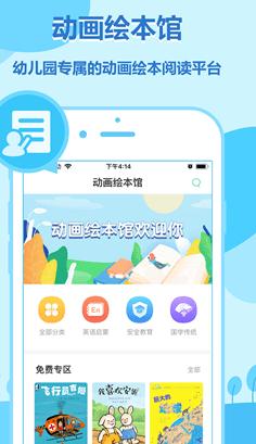 动画绘本馆 v6.0.3