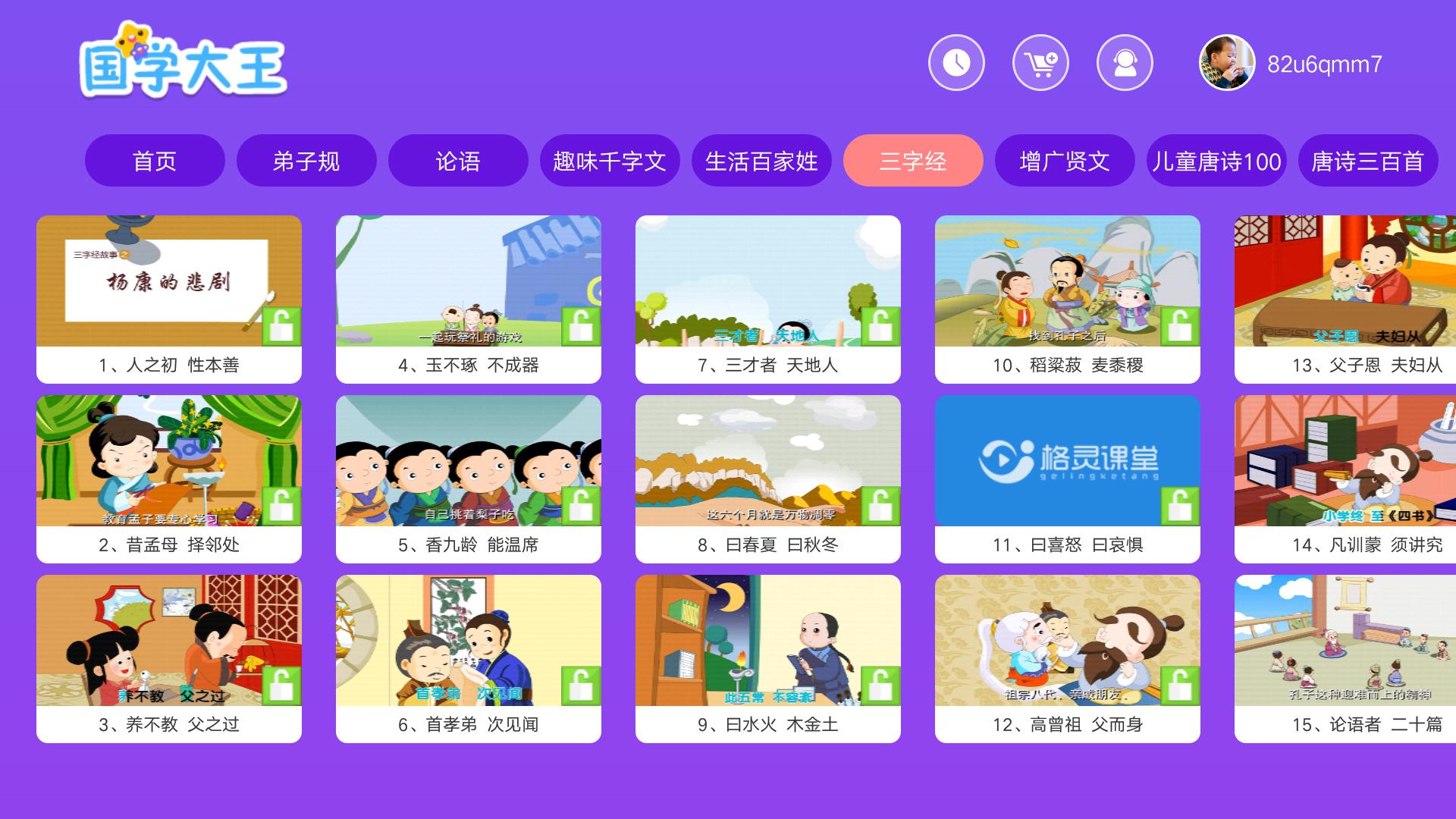 国学大王 v5.4.1