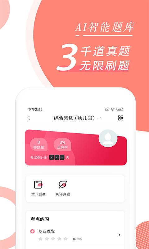 对啊教师随身学 v6.4.4