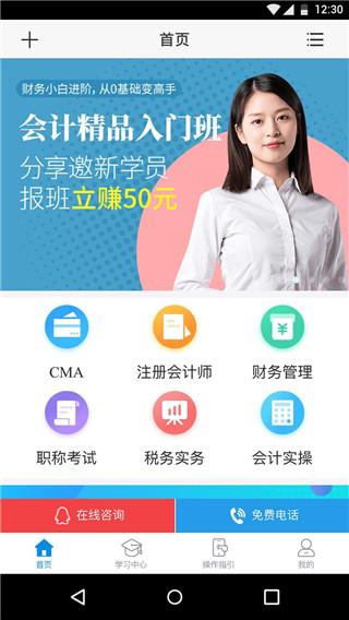 仁和会计课堂安卓版 v3.1.4