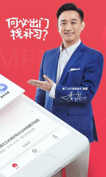 掌门好老师 v5.2.2