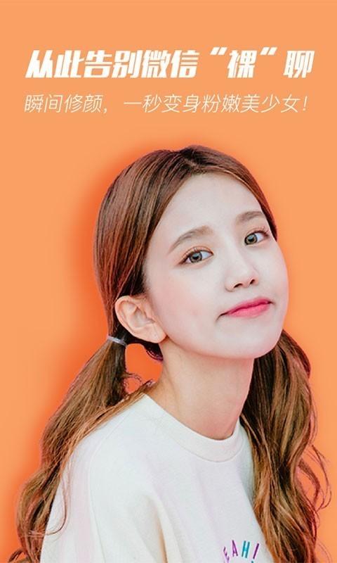 微信视频美颜大师 v4.1.3